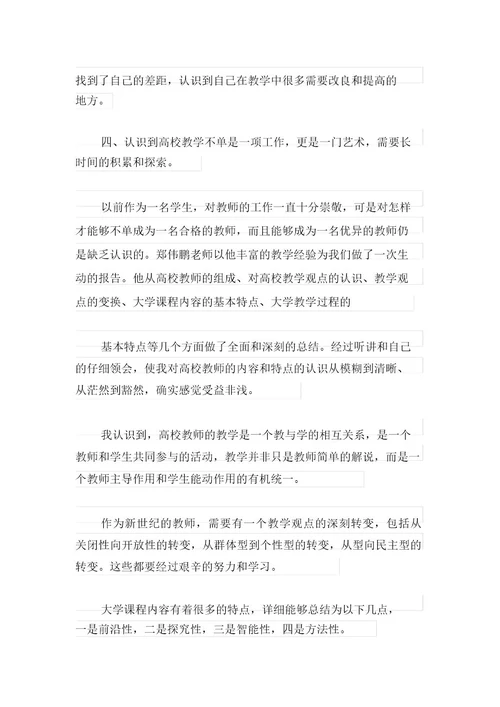 2021年高校教师入职培训心得体会
