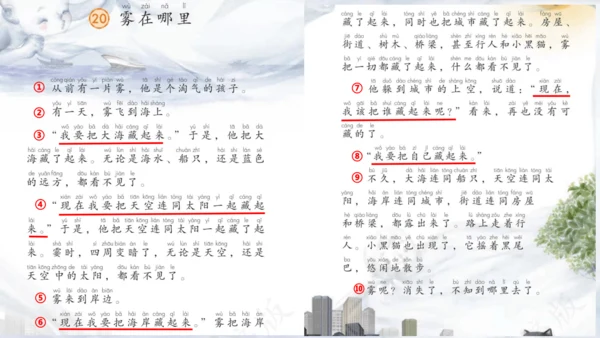 第20课《雾在哪里》教学课件