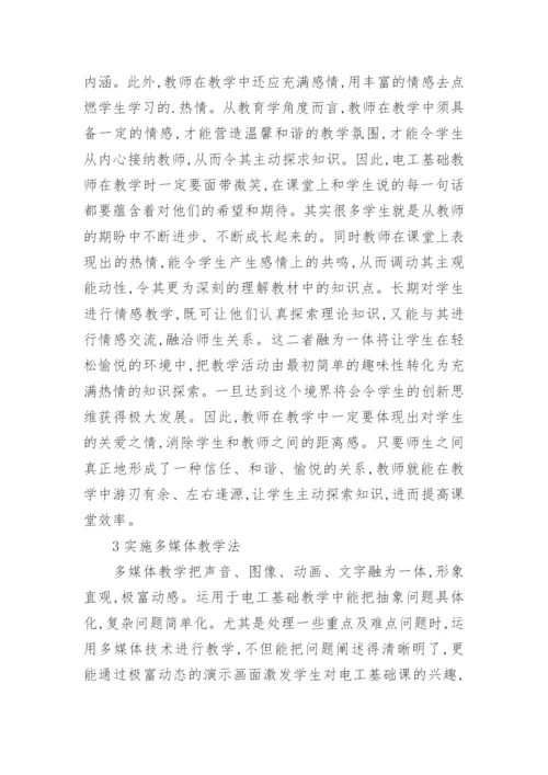 浅谈信息化时代职校电工基础教学应与时俱进教育论文.docx