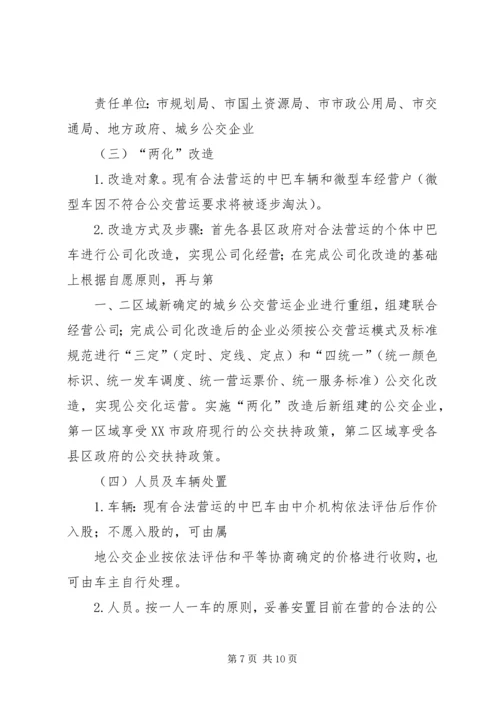 城乡客运一体化汇报材料 (5).docx