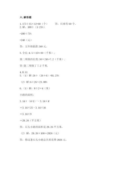 人教版六年级上册数学期末测试卷带答案（b卷）.docx