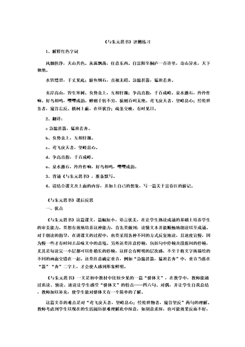 初中语文与朱元思书教学设计学情分析教材分析课后反思