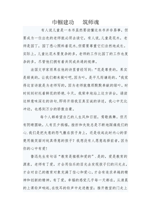 巾帼建功筑师魂