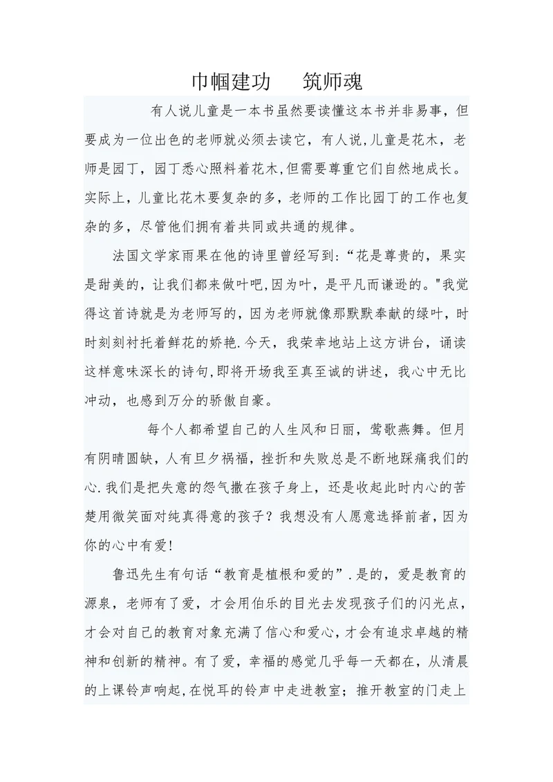 巾帼建功筑师魂