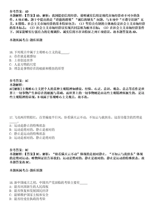 开阳事业单位招聘考试题历年公共基础知识真题及答案汇总综合应用能力第0132期