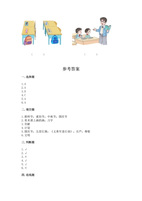 新部编版小学二年级上册道德与法治期末测试卷【名校卷】.docx