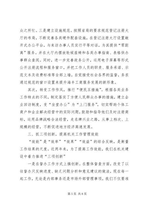 县工商局加强机关建设的阶段性工作汇报 (5).docx