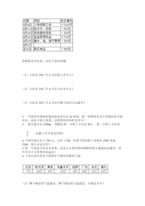 冀教版六年级下册数学 期末检测卷精品（考点梳理）.docx