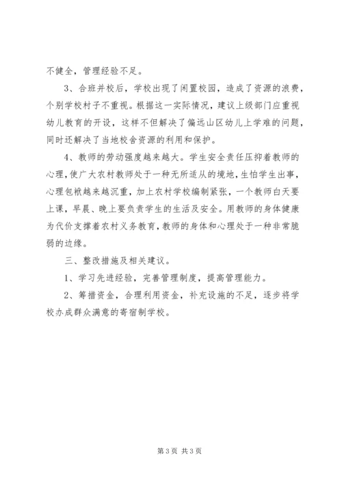 学校布局调整情况的汇报材料.docx