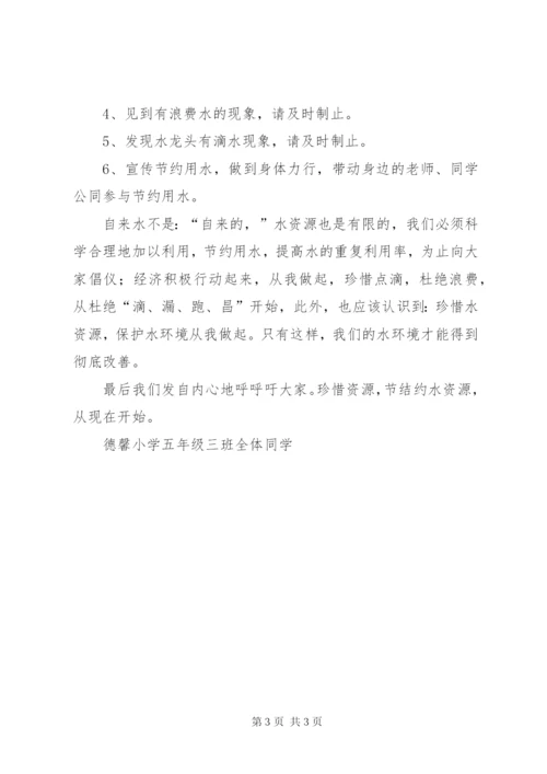 有关倡议书格式及范文.docx