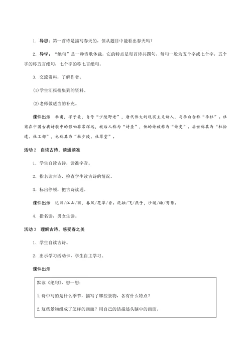 统编版三年级下册第一单元1《古诗三首》（创新教案+课堂活动卡+课前预学案）