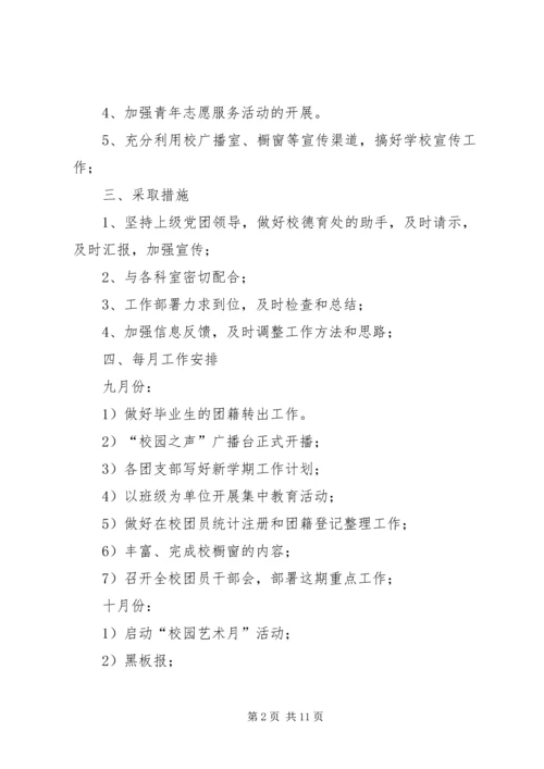 篇一：20XX年20XX年团委工作计划 (2).docx