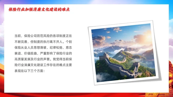党政砖红色清风涵养保险正气廉洁护航行业发展保险公司会议PPT模板