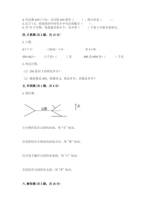 小学数学三年级下册期中测试卷含答案【轻巧夺冠】.docx