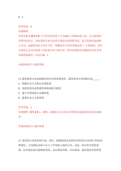 湖北恩施州检察机关招考聘用雇员制检察辅助人员40人强化训练卷第3卷