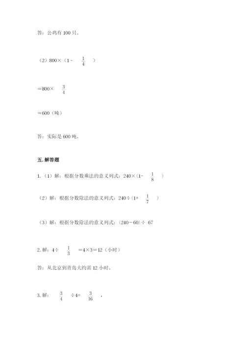 冀教版五年级下册数学第六单元 分数除法 测试卷及参考答案ab卷.docx