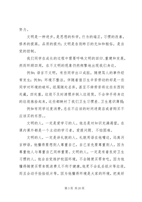 关于文明演讲稿范文十篇.docx