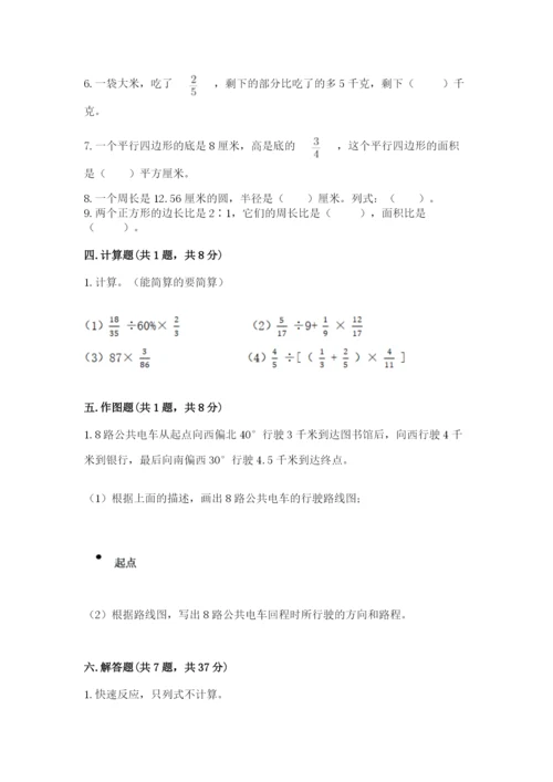 小学数学六年级上册期末考试试卷及答案（有一套）.docx