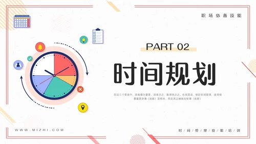 粉黄插画把时间管理变成一种习惯PPT模板宣传PPT动态PP自我管理