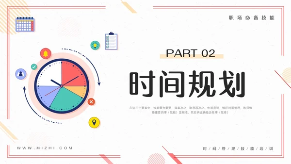粉黄插画把时间管理变成一种习惯PPT模板宣传PPT动态PP自我管理