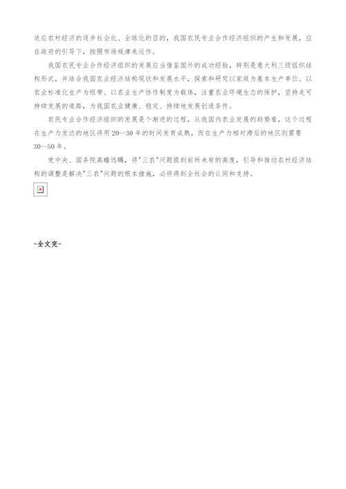 试论发展农民专业合作经济组织的必然性.docx