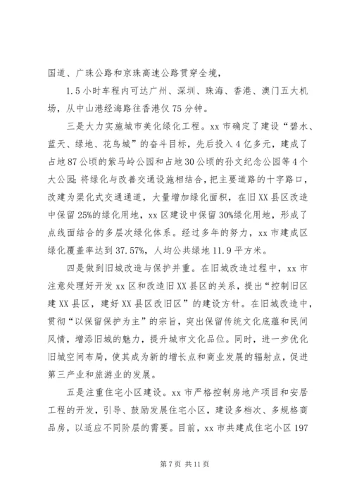 市党政考察团赴XX县区考察报告.docx