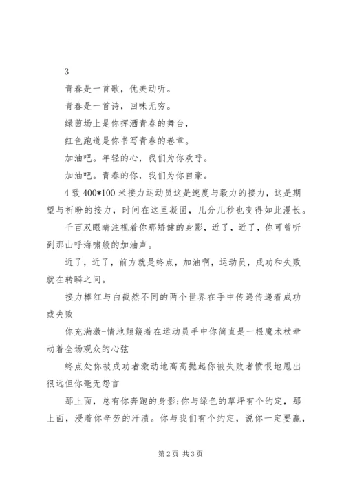 关于运动会的演讲稿 (4).docx