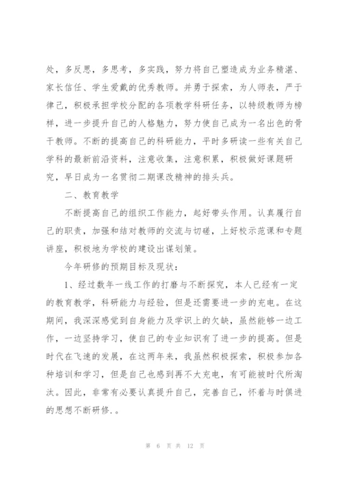 教师研修总结5篇.docx