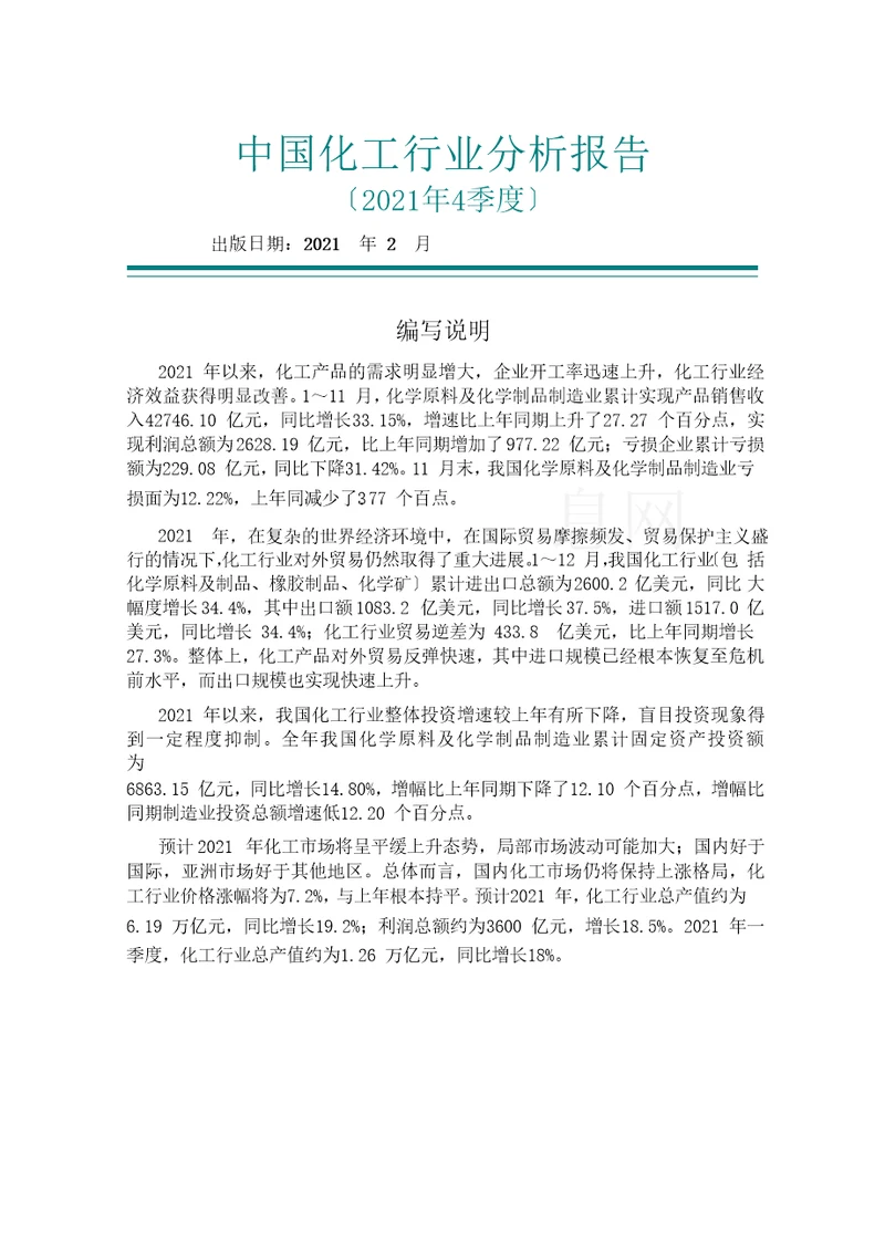 中国化工行业分析报告DOC39页1