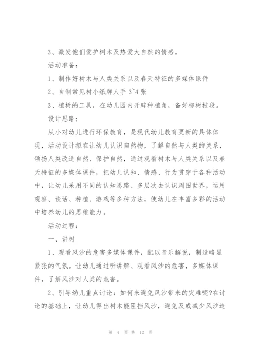 2022年植树节活动设计策划方案.docx