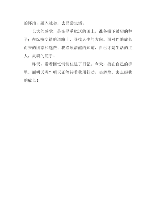 成长的感觉作文600字-2.docx