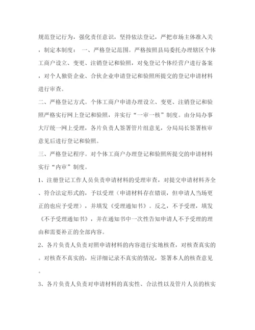 精编之工商管理所制度汇编_工商管理局电话.docx