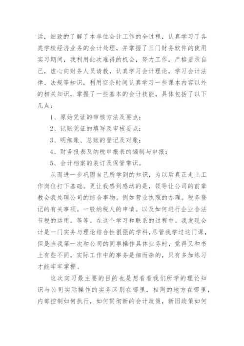 会计实习报告5000字.docx