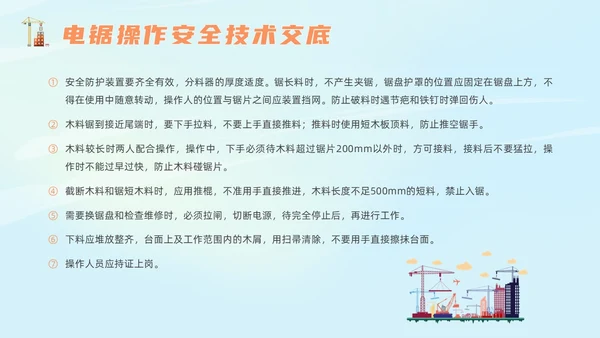 橙色插画风建筑施工安全培训课件