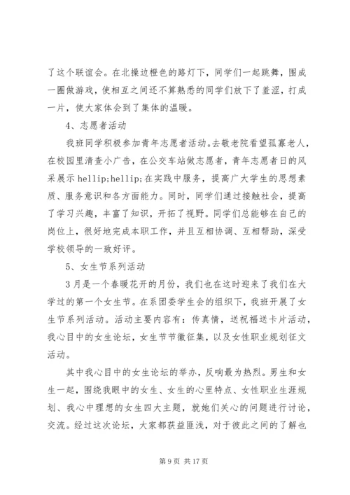 优秀团支部申报材料范文三则 (2).docx
