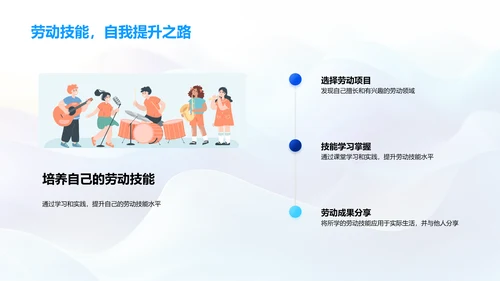 劳动技能教育报告PPT模板