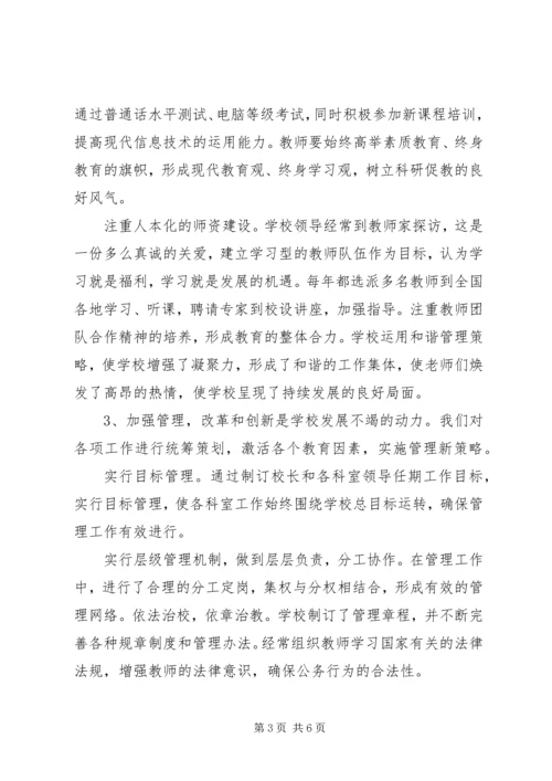 学校复评汇报材料.docx