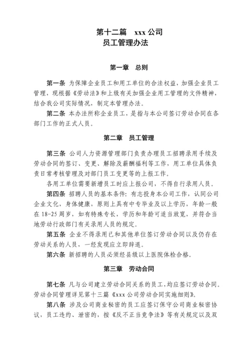 员工保险管理办法.docx