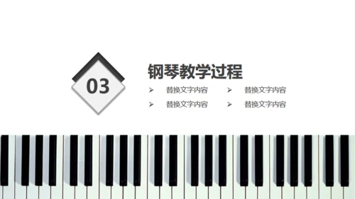钢琴行业艺术培训机构通用PPT模板
