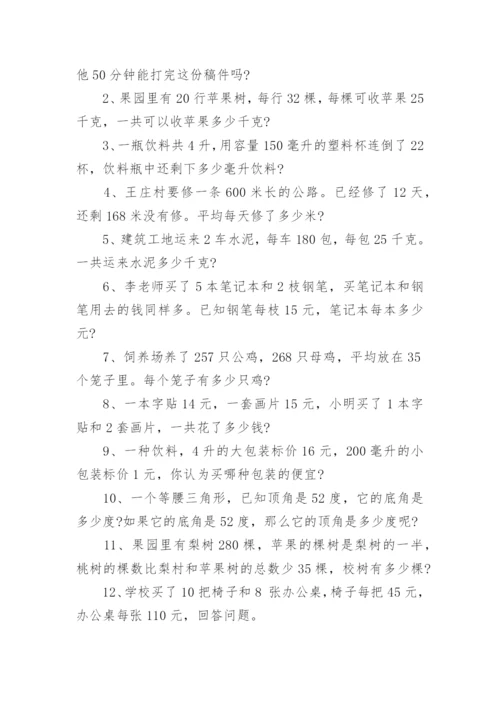 小学三年级数学应用题练习题大全可以打印.docx