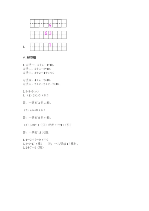 人教版一年级上册数学期末测试卷（典优）word版.docx