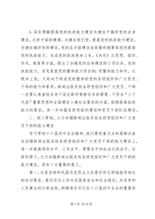 在新闻出版总署机关党员大会上的讲话.docx
