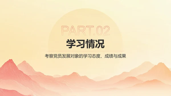 红色党政风党员发展对象考察情况汇报PPT模板