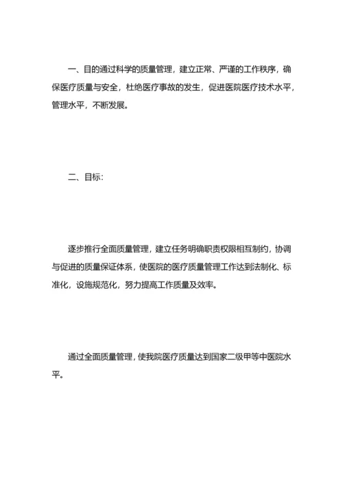 科室医疗质控计划（3篇）.docx