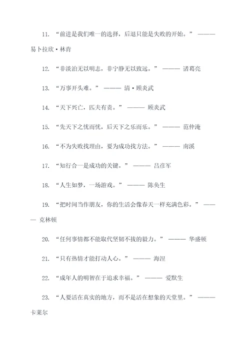 饶伟说的是谁的名言名句