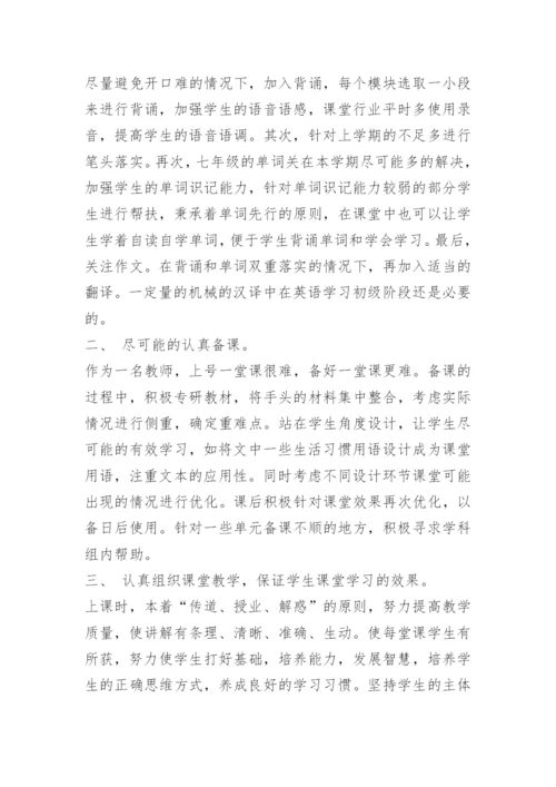 人教版七年级下册英语教学总结.docx