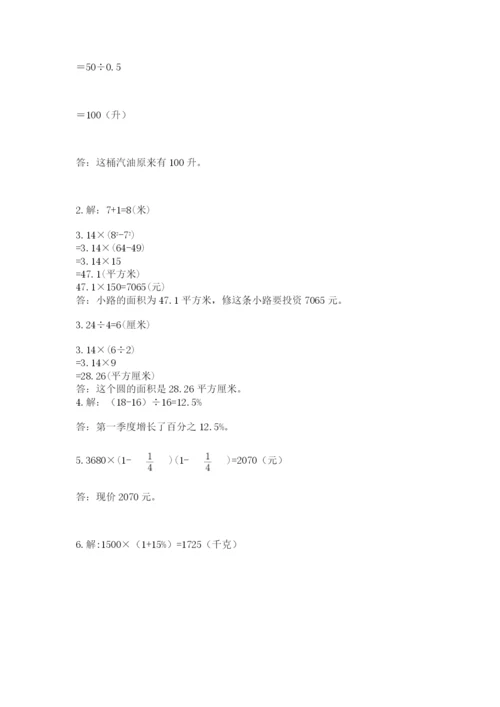 小学六年级上册数学期末测试卷含完整答案【全国通用】.docx