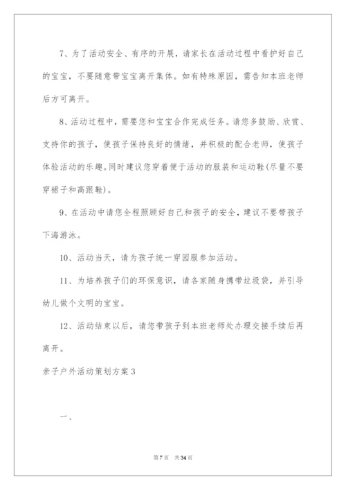 2022亲子户外活动策划方案.docx