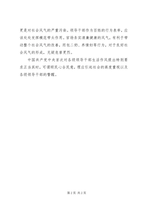 学习八个方面良好风气的收获与体会 (3).docx