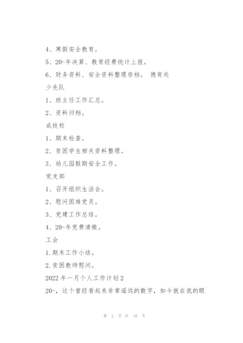 2022年一月个人工作计划10篇.docx